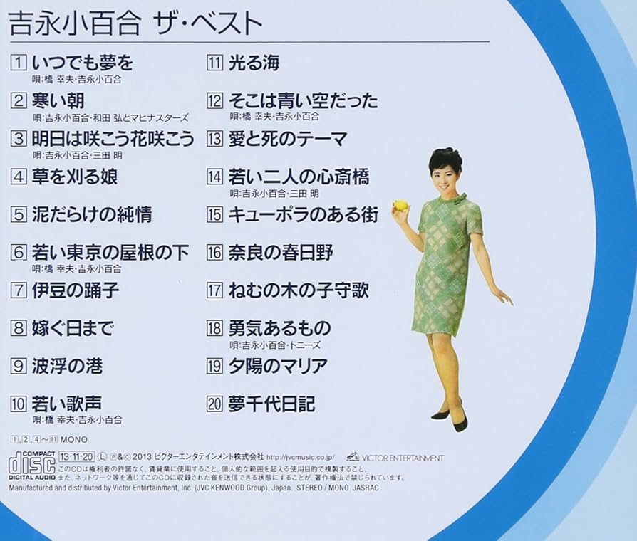 Amazon.co.jp: 吉永小百合 ザ・ベスト: ミュージック
